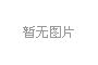 ISO22000食品安全管理体系认证