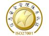 ISO27000信息安全管理体系认证咨询